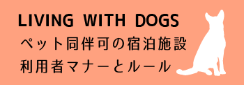 STAY WITH DOG
